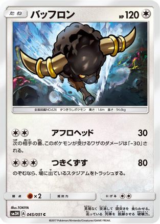 Bouffalant (Japanese)  045/051 - [SM3H To Have Seen the Battle Rainbow]