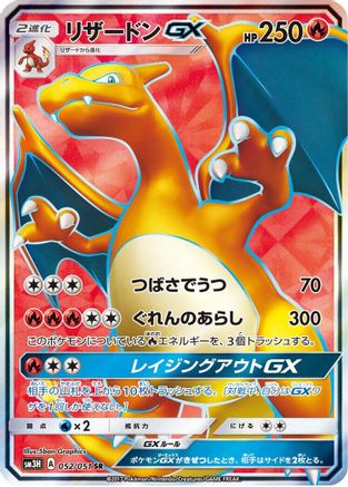 Charizard GX - 052/051 (Japanese)  052/051 - [SM3H To Have Seen the Battle Rainbow]
