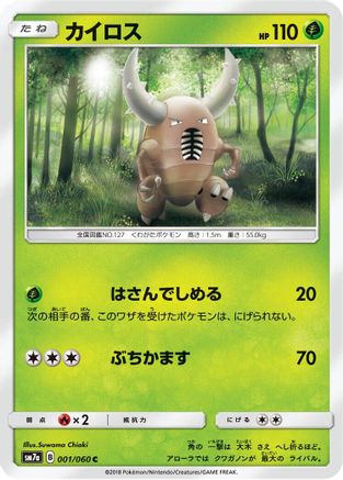 Pinsir (Japanese)  001/060 - [SM7a Thunderclap Spark]