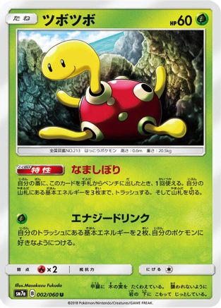 Shuckle (Japanese)  002/060 - [SM7a Thunderclap Spark]