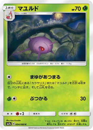 Cascoon (Japanese)  004/060 - [SM7a Thunderclap Spark]