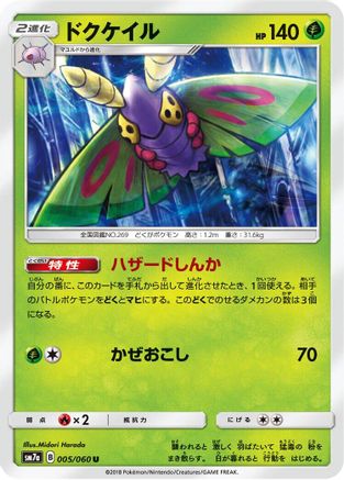 Dustox (Japanese)  005/060 - [SM7a Thunderclap Spark]