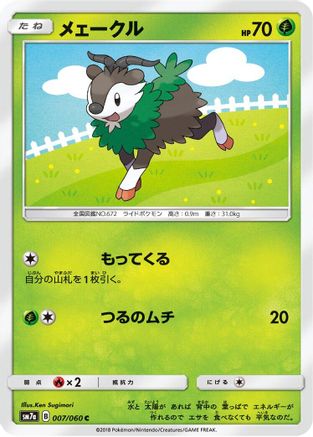 Skiddo (Japanese)  007/060 - [SM7a Thunderclap Spark]