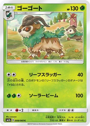 Gogoat (Japanese)  008/060 - [SM7a Thunderclap Spark]
