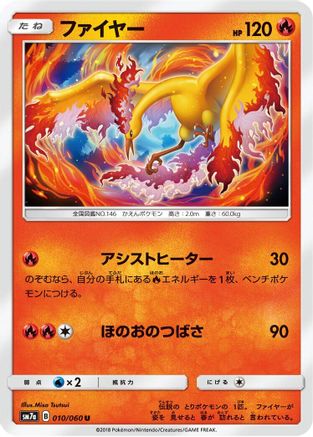 Moltres (Japanese)  010/060 - [SM7a Thunderclap Spark]