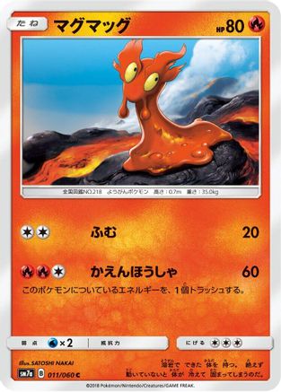 Slugma (Japanese)  011/060 - [SM7a Thunderclap Spark]