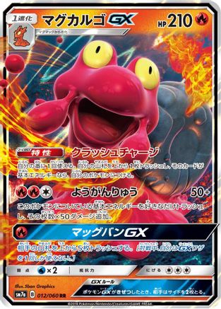 Magcargo GX - 012/060 (Japanese)  012/060 - [SM7a Thunderclap Spark]