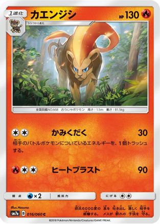 Pyroar (Japanese)  016/060 - [SM7a Thunderclap Spark]