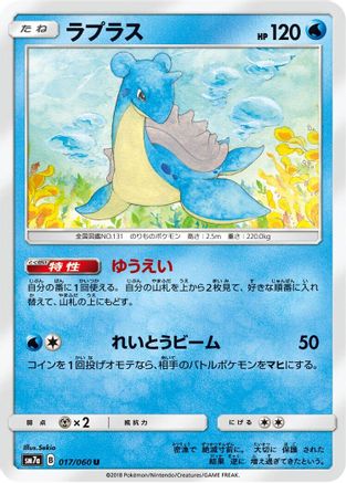 Lapras (Japanese)  017/060 - [SM7a Thunderclap Spark]