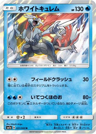 White Kyurem (Japanese)  021/060 - [SM7a Thunderclap Spark]