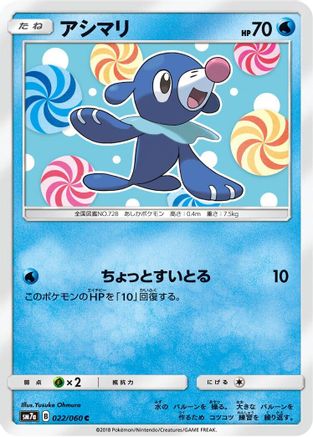 Popplio (Japanese)  022/060 - [SM7a Thunderclap Spark]