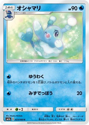 Brionne (Japanese)  023/060 - [SM7a Thunderclap Spark]