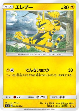 Electabuzz (Japanese)  026/060 - [SM7a Thunderclap Spark]