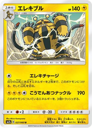 Electivire (Japanese)  027/060 - [SM7a Thunderclap Spark]