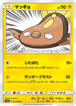 Stunfisk (Japanese)  031/060 - [SM7a Thunderclap Spark]