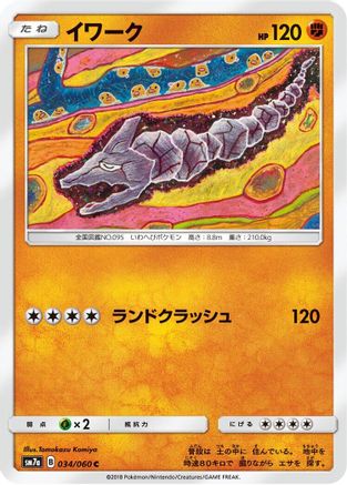 Onix (Japanese)  034/060 - [SM7a Thunderclap Spark]
