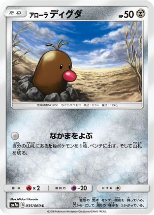 Alolan Diglett (Japanese)  035/060 - [SM7a Thunderclap Spark]