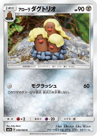 Alolan Dugtrio (Japanese)  036/060 - [SM7a Thunderclap Spark]