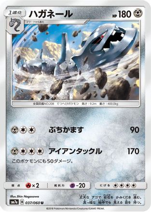 Steelix (Japanese)  037/060 - [SM7a Thunderclap Spark]