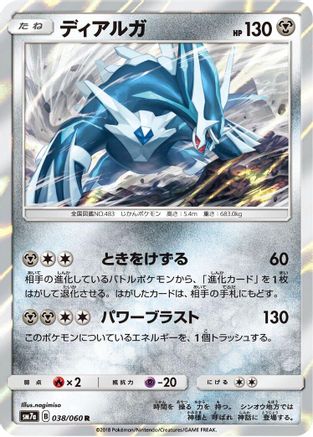 Dialga (Japanese)  038/060 - [SM7a Thunderclap Spark]