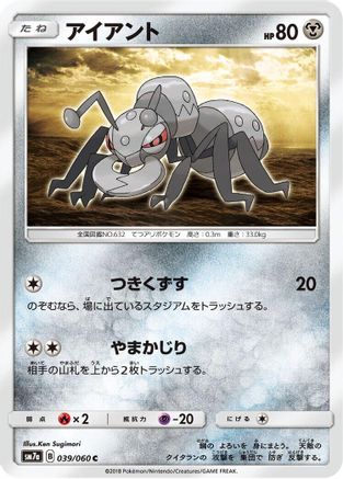 Durant (Japanese)  039/060 - [SM7a Thunderclap Spark]