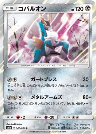 Cobalion (Japanese)  040/060 - [SM7a Thunderclap Spark]