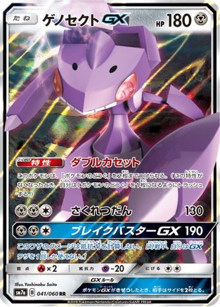 Genesect GX - 041/060 (Japanese)  041/060 - [SM7a Thunderclap Spark]