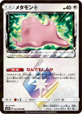 Ditto Prism Star (Japanese)  043/060 - [SM7a Thunderclap Spark]