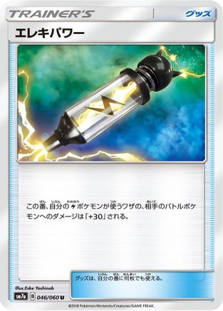 Electropower - 046/060 (Japanese)  046/060 - [SM7a Thunderclap Spark]