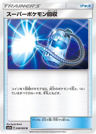 Super Scoop Up (Japanese)  048/060 - [SM7a Thunderclap Spark]