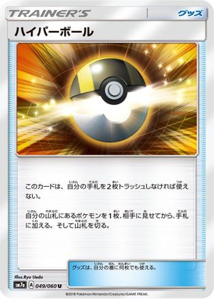 Ultra Ball (Japanese)  049/060 - [SM7a Thunderclap Spark]