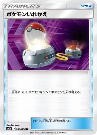 Switch (Japanese)  050/060 - [SM7a Thunderclap Spark]