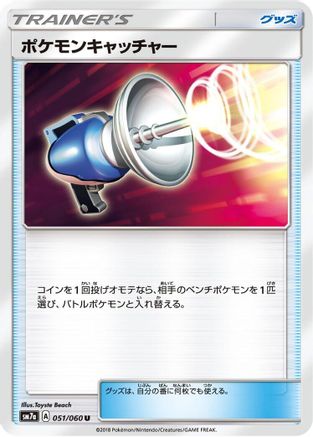 Pokemon Catcher (Japanese)  051/060 - [SM7a Thunderclap Spark]
