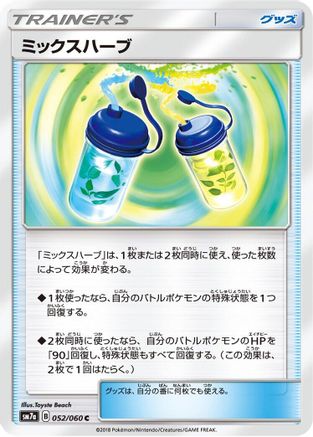 Mixed Herbs (Japanese)  052/060 - [SM7a Thunderclap Spark]
