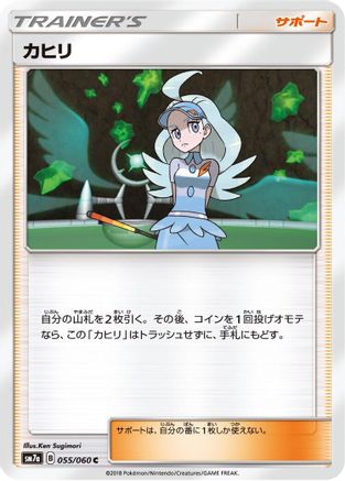 Kahili - 055/060 (Japanese)  055/060 - [SM7a Thunderclap Spark]