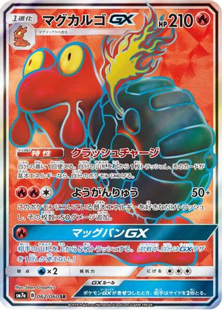 Magcargo GX - 062/060 (Japanese)  062/060 - [SM7a Thunderclap Spark]