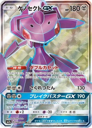 Genesect GX - 064/060 (Japanese)  064/060 - [SM7a Thunderclap Spark] - Trinity Hobby