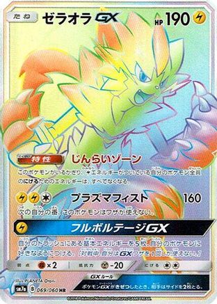 Zeraora GX - 069/060 (Japanese)  069/060 - [SM7a Thunderclap Spark]