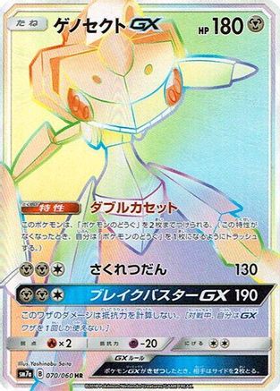 Genesect GX - 070/060 (Japanese)  070/060 - [SM7a Thunderclap Spark] - Trinity Hobby