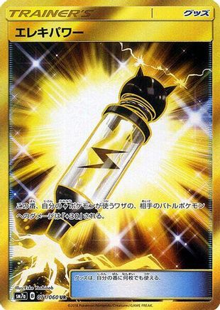 Electropower - 071/060 (Japanese)  071/060 - [SM7a Thunderclap Spark]