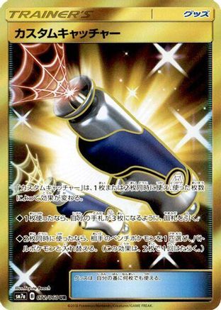 Custom Catcher - 072/060 (Japanese)  072/060 - [SM7a Thunderclap Spark]