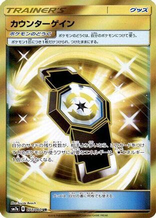 Counter Gain - 073/060 (Japanese)  073/060 - [SM7a Thunderclap Spark]