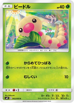 Weedle - 002/095 (Japanese)  002/095 - [SM9 Tag Bolt]