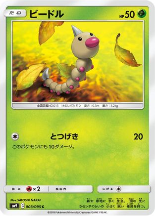Weedle - 003/095 (Japanese)  003/095 - [SM9 Tag Bolt]