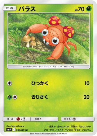 Paras (Japanese)  006/095 - [SM9 Tag Bolt]
