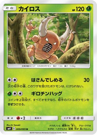 Pinsir (Japanese)  009/095 - [SM9 Tag Bolt]