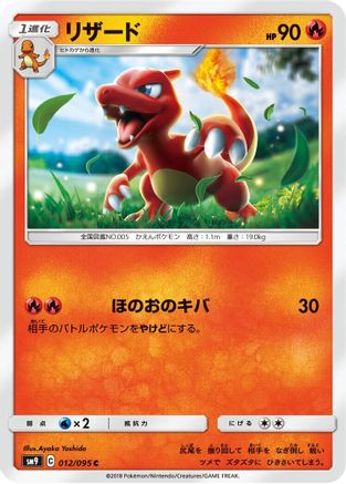 Charmeleon (Japanese)  012/095 - [SM9 Tag Bolt]
