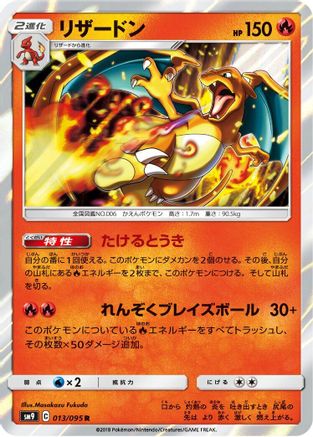Charizard (Japanese)  013/095 - [SM9 Tag Bolt]
