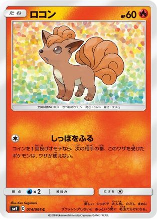 Vulpix (Japanese)  014/095 - [SM9 Tag Bolt]
