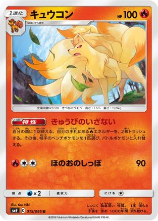 Ninetales (Japanese)  015/095 - [SM9 Tag Bolt]
